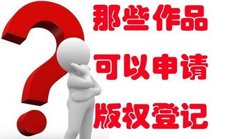 長(zhǎng)沙登記版權(quán)代理公司 版權(quán)登記對(duì)老板的重要性