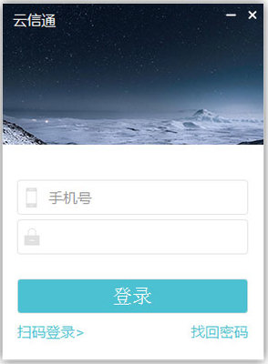 云信通3.0.4.7官方版下載 高效即時通訊，暢享信息及時交互服務