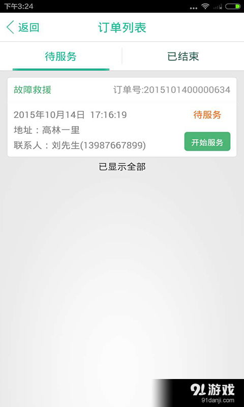 高效調度，掌控全局 安卓版調度系統(tǒng)V1.3.3手機版下載指南