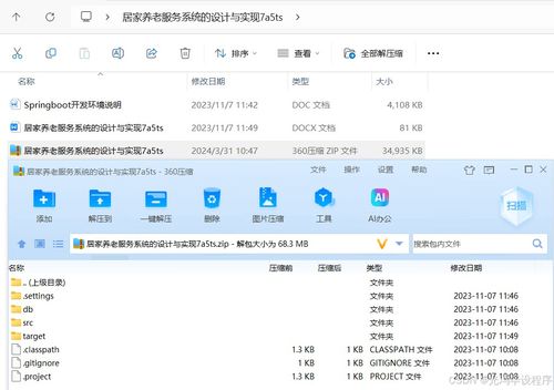 居家養(yǎng)老服務系統(tǒng)的設計與實現 一個全面的計算機畢業(yè)設計指南