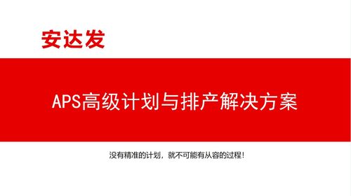 APS系統(tǒng)在制造業(yè)瓶頸與制約因素分析中的關鍵作用