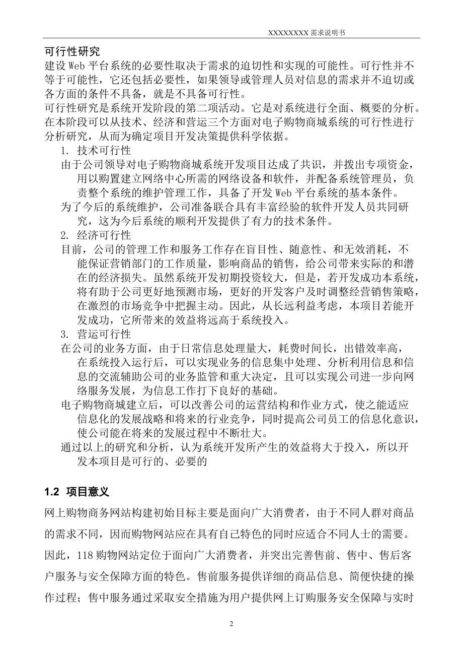 網(wǎng)上購(gòu)物系統(tǒng)詳細(xì)精煉版(UML,類(lèi)圖,時(shí)序圖,數(shù)據(jù)流圖)