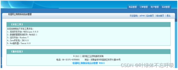 基于SSH的校園網上購物系統Javaweb、MySQL、JSP