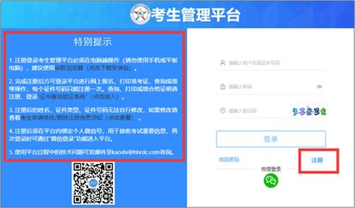 考生管理平臺(tái)注冊(cè)須知