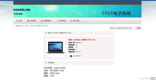 基于javaweb電子商城前后臺(tái)管理系統(tǒng)網(wǎng)上商城系統(tǒng) spring mysql jsp jstl css