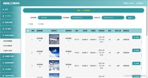 基于springboot民航網(wǎng)上訂票系統(tǒng)設(shè)計(jì)與實(shí)現(xiàn)