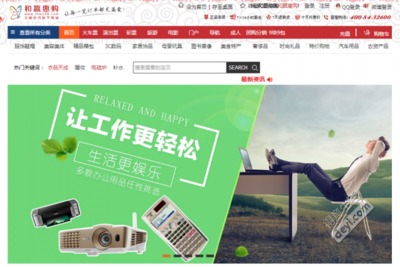 和贏惠購,打造綜合性網上購物商城 - 得意生活-武漢生活消費社區