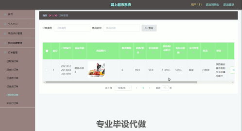 網上購物系統(tǒng)的設計與實現(xiàn) 附源碼與數(shù)據庫
